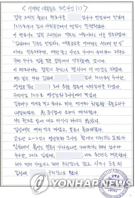 이화영 전 경기도부지사, 옥중서신 공개 (수원=연합뉴스) 이영주 기자 = 대북송금 의혹으로 구속수감돼 재판 중인 이화영 전 경기도평화부지사가 22일 공개한 옥중서신에서 '전관 변호사'를 동원한 검찰 측 회유가 있었다고 추가 폭로했다.  2024.4.22  [김광민 변호사 제공. 재판매 및 DB 금지] photo@yna.co.kr