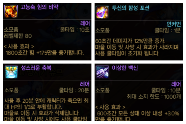 - 레이드에서 도핑은 필수다