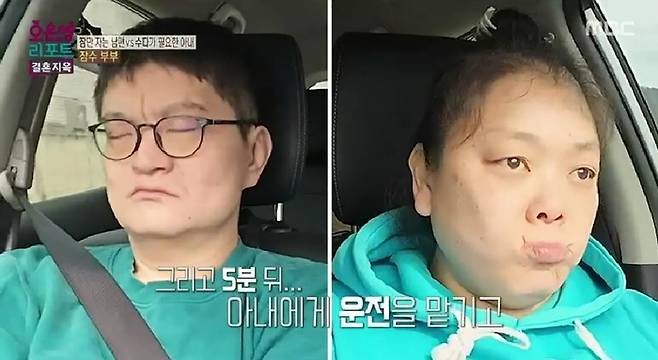MBC ‘오은영 리포트-결혼지옥’