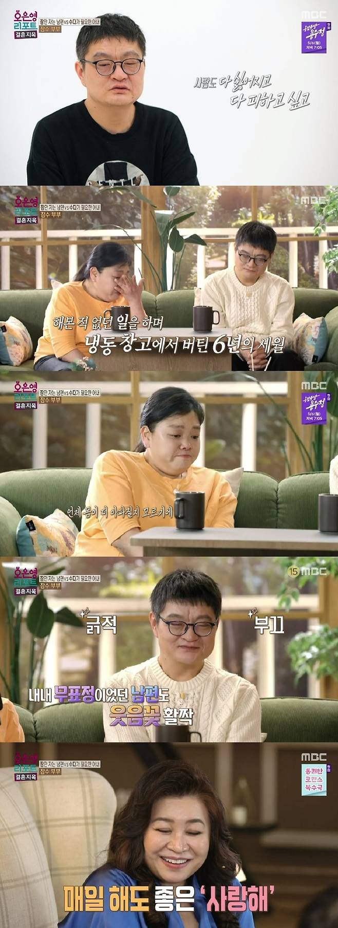 MBC ‘오은영 리포트-결혼지옥’