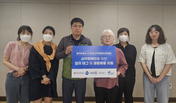 서울특별시립노원시각장애인복지관 관계자들이 지난 20일 장애인의 날을 맞이 한국P&G의 점자 태그 및 생활용품 기부를 기념해 힘께 촬영하고 있다
