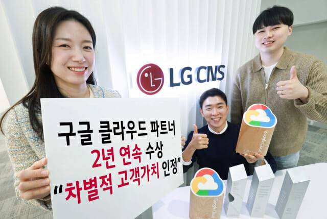 LG CNS가 2년 연속 구글 클라우드 파트너 어워즈를 수상했다(이미지=LG CNS)