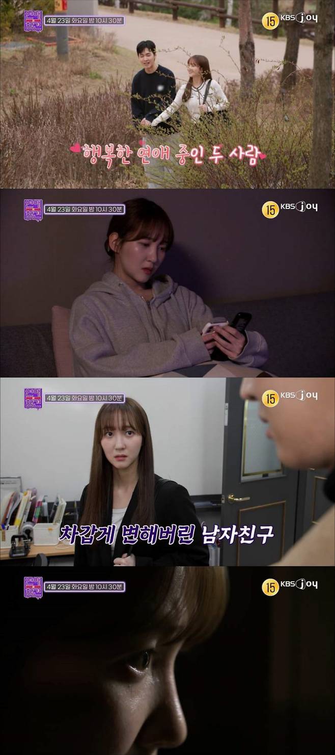 예능 ‘연애의 참견’ (제공: KBS Joy)