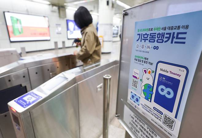 지난 15일 오후 서울 5호선 광화문역에 기후동행카드 홍보물이 붙어있다. /연합뉴스