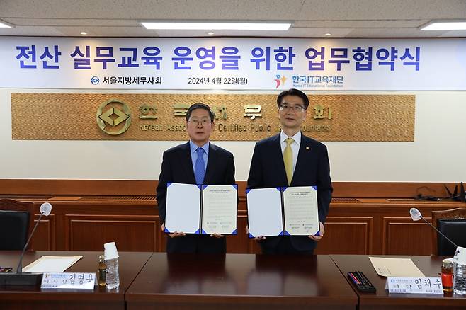 김명용 한국IT교육재단 이사장(왼쪽)과 임채수 서울지방세무사회 회장이 협약식을 맺고 기념사진을 촬영하고 있다.