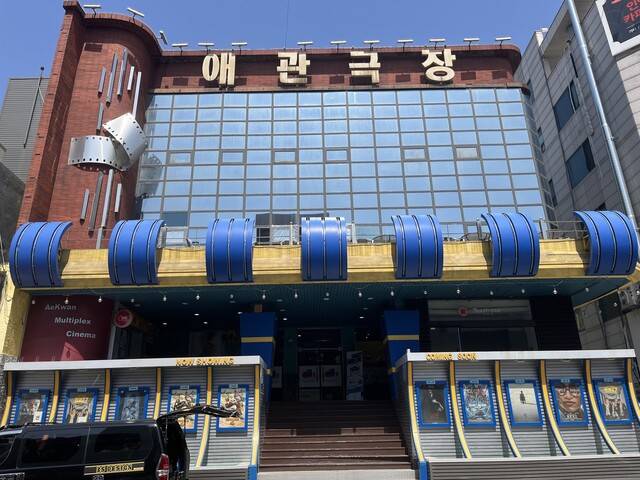 애관극장 전경. 김은형 기자