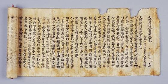 『대보적경』(고려 11세기, 국보). [사진 국립중앙박물관]