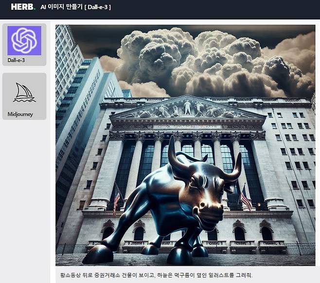 한국일보 AI 서비스 '하이(H.AI)' 내 'AI 이미지 만들기'에서 명령어를 입력해 이미지를 생성한 모습. /한국일보 제공