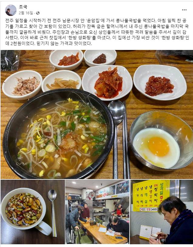 사진=조국 조국혁신당 대표 페이브숙 캡쳐