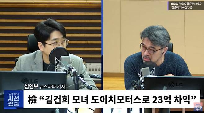 MBC 라디오 <김종배의 시선집중> 지난 1월16일 방송. MBC 유튜브 갈무리