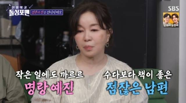 SBS '신발 벗고 돌싱포맨'. / SBS '신발 벗고 돌싱포맨' 방송 캡처