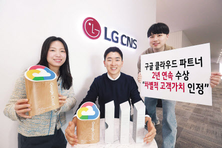 LG CNS 클라우드사업부 직원들이 ‘구글 클라우드 파트너 어워즈’수상 소식을 전하고 있다.