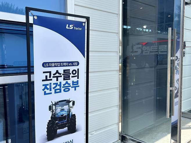 19일 찾은 전북 완주군 LS엠트론 센트럴메가센터에서 진행된 ‘고수들의 진검승부’ 자율작업 트랙터와 베테랑 농부가 농작업 정밀도를 두고 대결했다. [김은희 기자]