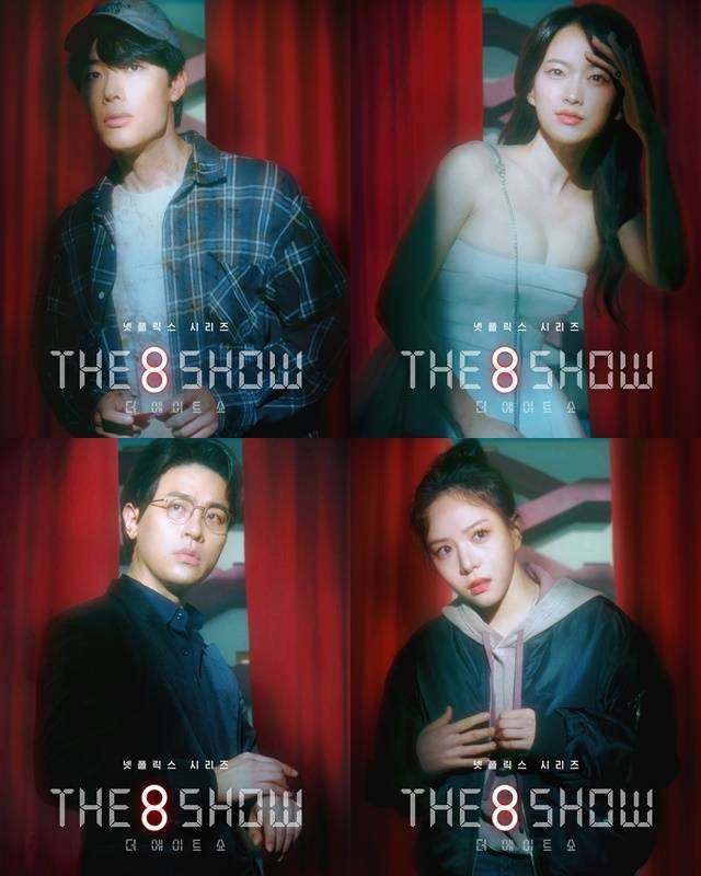 넷플릭스 ‘더 에이트 쇼’