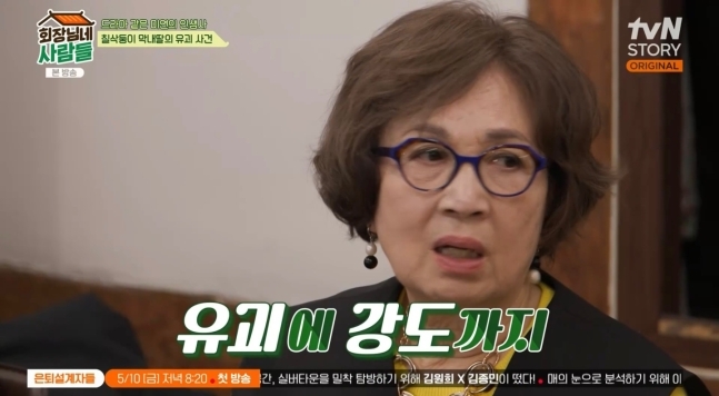 사진=tvN STORY 예능 '회장님네 사람들' 화면 캡처
