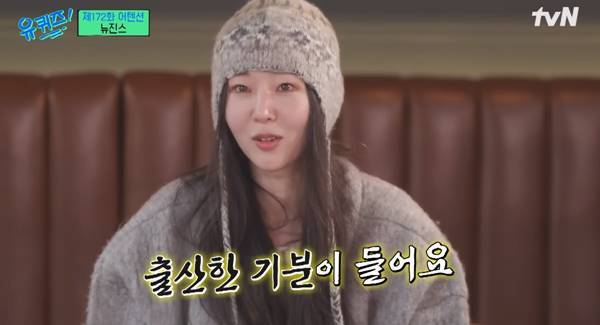 사진=tvN 유 퀴즈 온 더 블럭 캡처