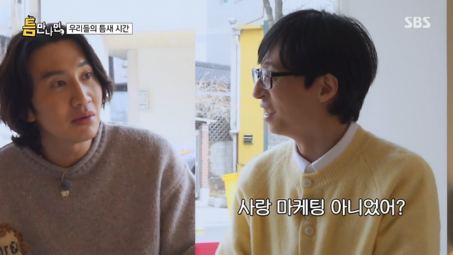 / 사진=SBS '틈만나면'