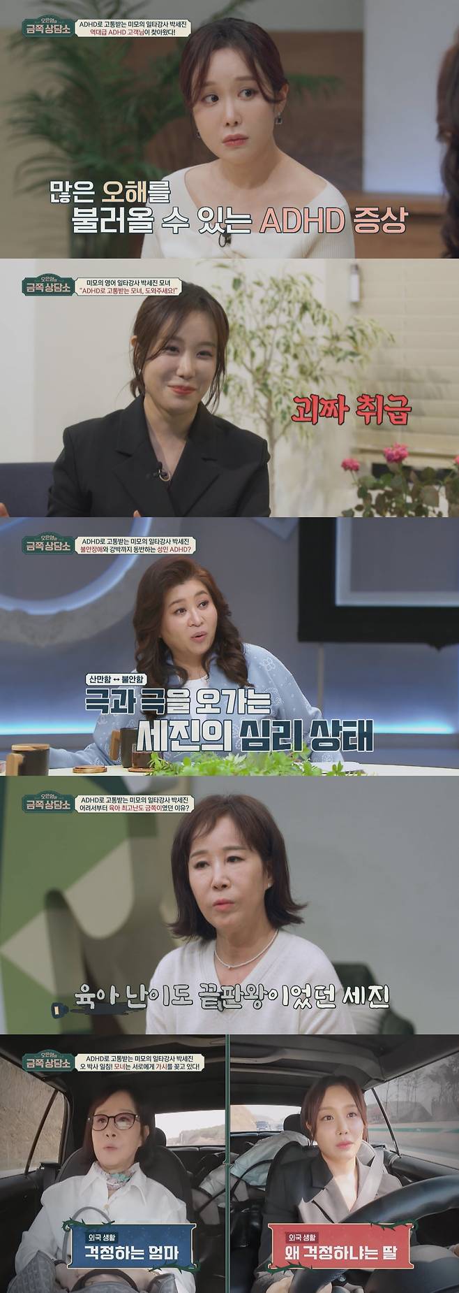 / 사진=채널A ‘오은영의 금쪽상담소’