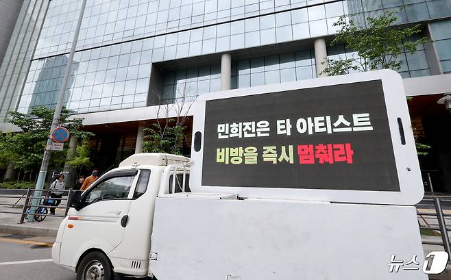 24일 서울 용산구 하이브 본사 앞에 뉴진스의 일부 팬들이 보낸 시위 트럭이 세워져 있다. 트럭에는 '민희진은 타 아티스트 비방을 즉시 멈춰라', '민희진은 더이상 뉴진스와 가족을 이용하지 말라', '버니즈(뉴진스 팬덤)는 하이브 소속 뉴진스를 지지한다' 등의 문구가 표기됐다. 최근 방시혁 하이브 의장과 민희진 어도어 대표의 대립이 격화되면서 하이브 주가가 크게 하락하는 등 여파가 이어지고 있다. 2024.4.24/뉴스1 ⓒ News1 장수영 기자
