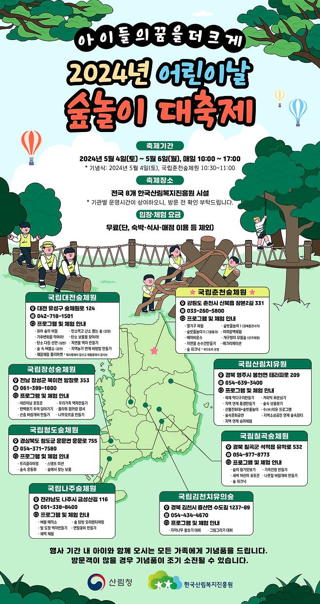 한국산림복지진흥원 8주년 기념행사 포스터
