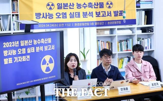 24일 환경운동연합이 발표한 '2023년 일본산 농수축산물 방사능 오염 실태 분석 보고서'에 따르면 전체 검사대상 4만5759건 중 3628건(7.9%)에서 세슘이 검출됐다. 최경숙 환경운동연합 에너지기후팀장이 24일 서울 종로구 환경운동연합 열린공간에서 열린 일본산 농수축산물 방사능 오염실태 분석 보고서 발표 기자회견에서 발언하고 있다. /뉴시스