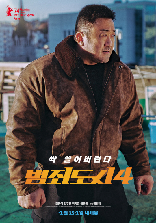 영화 '범죄도시4' 광고지. 에이비오엔터테인먼트 제공.