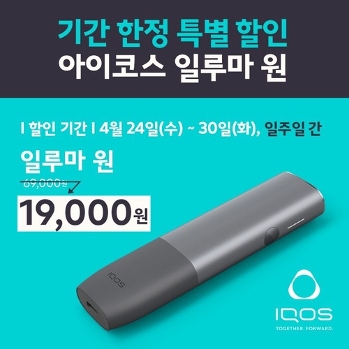 한국필립모리스는 아이코스 일루마 원 구매시 기존 고객에게 5만원 할인을 제공하는 프로모션을 진행한다. [자료:한국필립모리스]