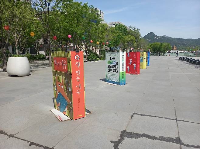 세계 책의 날을 맞아 광화문광장에 조성된 전시물.