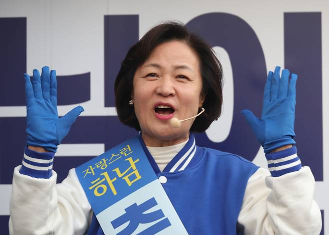 추미애 더불어민주당 당선인이 지난 7일 하남시 위례스타필드시티 앞에서 선거유세를 하고 있다.  연합뉴스