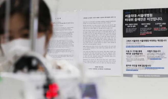 A sign with the emergency committee\'s intervention plan is displayed at Seoul National University Hospital in Jongno-gu, Seoul, on Wednesday after professors at Seoul National University and Ulsan National University\'s medical schools decided to take a “once-a-week vacation. Han Soo-bin