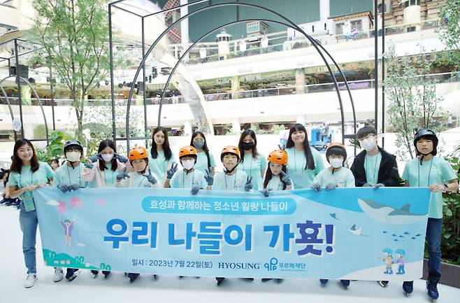 효성은 지난해 7월 서울 잠실 롯데월드에서 푸르메재단의 지원을 받는 비장애 형제자매와 장애아동들이 함께하는 ‘청소년 힐링 나들이’를 했다.