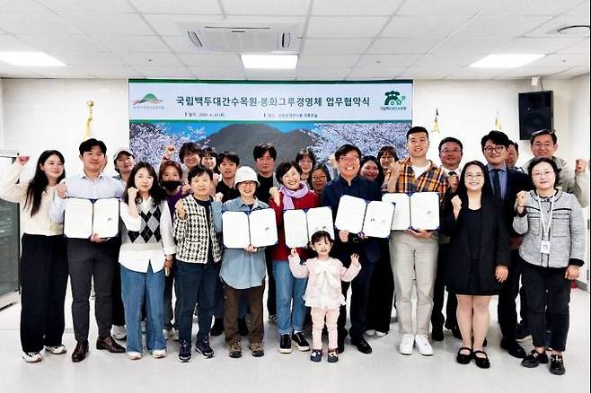 23일 열린 국립백두대간수목원-봉화지역 그루경영체 업무협약식. 한국수목원정원관리원