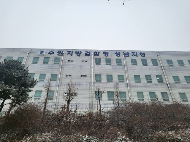 수원지검 성남지청 전경. 수원지검 성남지청 제공