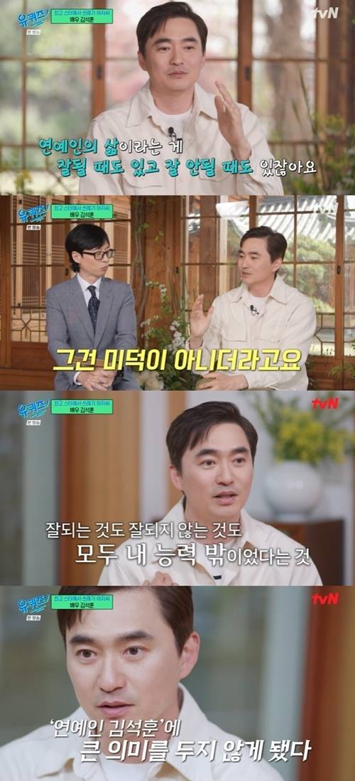 24일 방송된 tvN ‘유 퀴즈 온 더 블럭’(이하 ‘유퀴즈’)에서는 ‘나는 행복합니다’ 특집으로 ‘쓰레기 아저씨’로 제2의 전성기를 맞이한 배우 김석훈이 게스트로 등장해 입담을 자랑했다. / 사진 = ‘유퀴즈’ 캡처