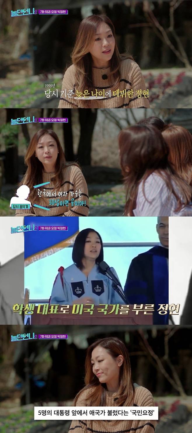 E채널·채널S ‘놀던언니2’ 캡처