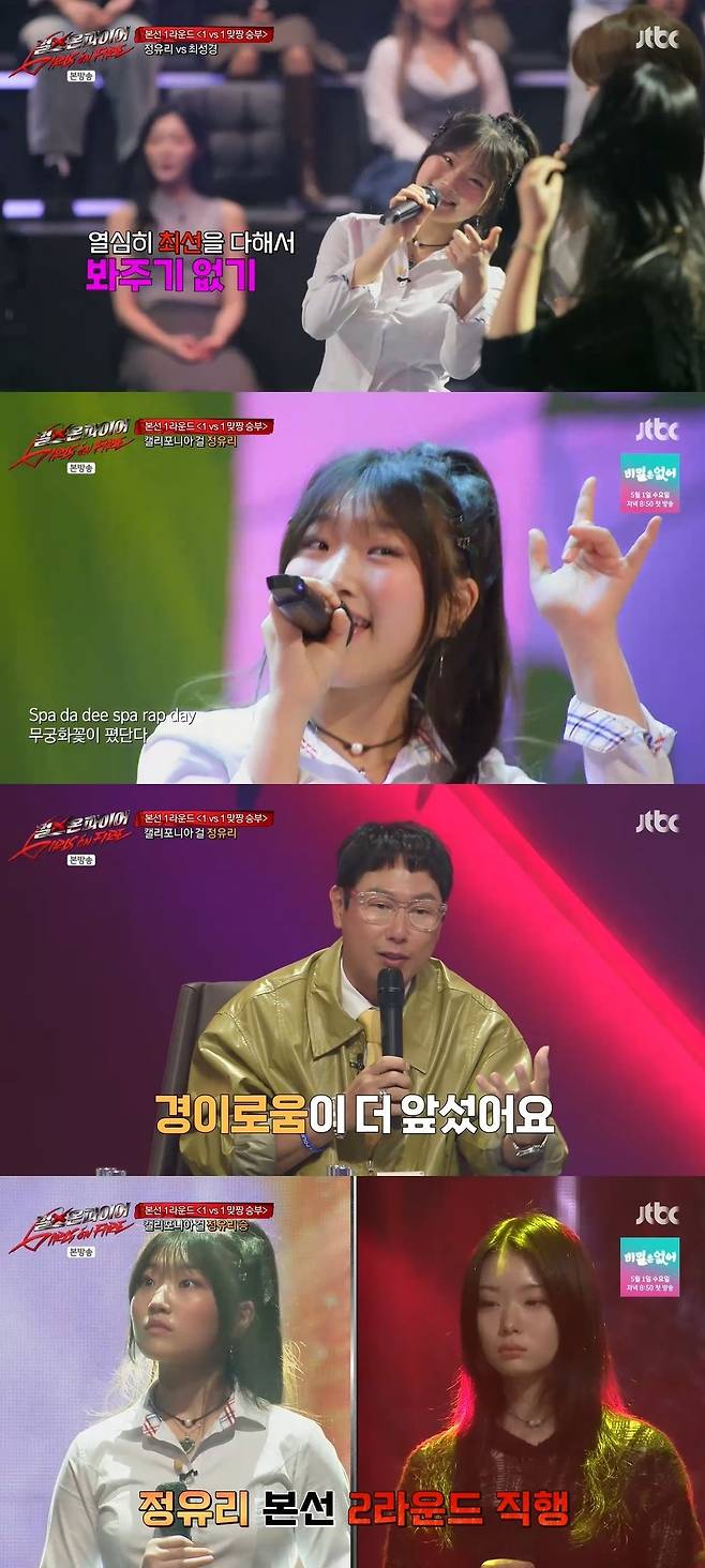 JTBC ‘걸스 온 파이어’캡처