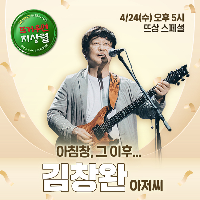 SBS 러브FM ‘뜨거우면 지상렬’ 제공