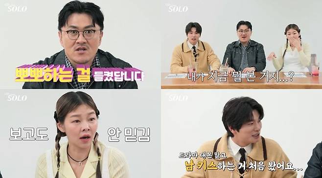 [서울=뉴시스] 24일 오후 10시30분 방송되는 '나는 솔로'는 '모범생 특집'으로 꾸며진다. (사진=SBS Plus, ENA 제공) 2024.04.23. photo@newsis.com *재판매 및 DB 금지