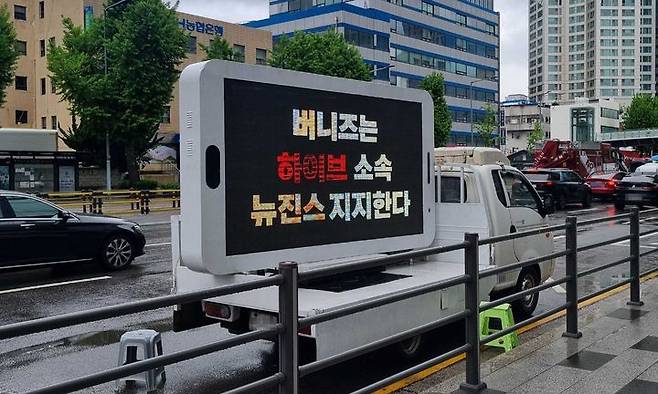 [서울=뉴시스] 걸그룹 '뉴진스' 팬이 최근 서울 용산구 하이브 사옥 앞에서 어도어 민희진 대표를 비난하는 트럭 시위를 벌였다. (사진=독자 제공) 2024.04.24. photo@newsis.com *재판매 및 DB 금지