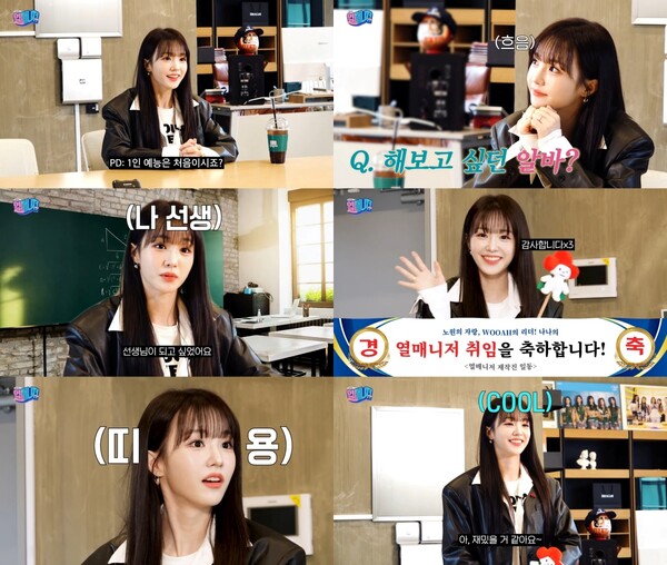 ▲ 웹 예능 '열매니저'에 출연하는 우아 나나. 유튜브 화면 캡처