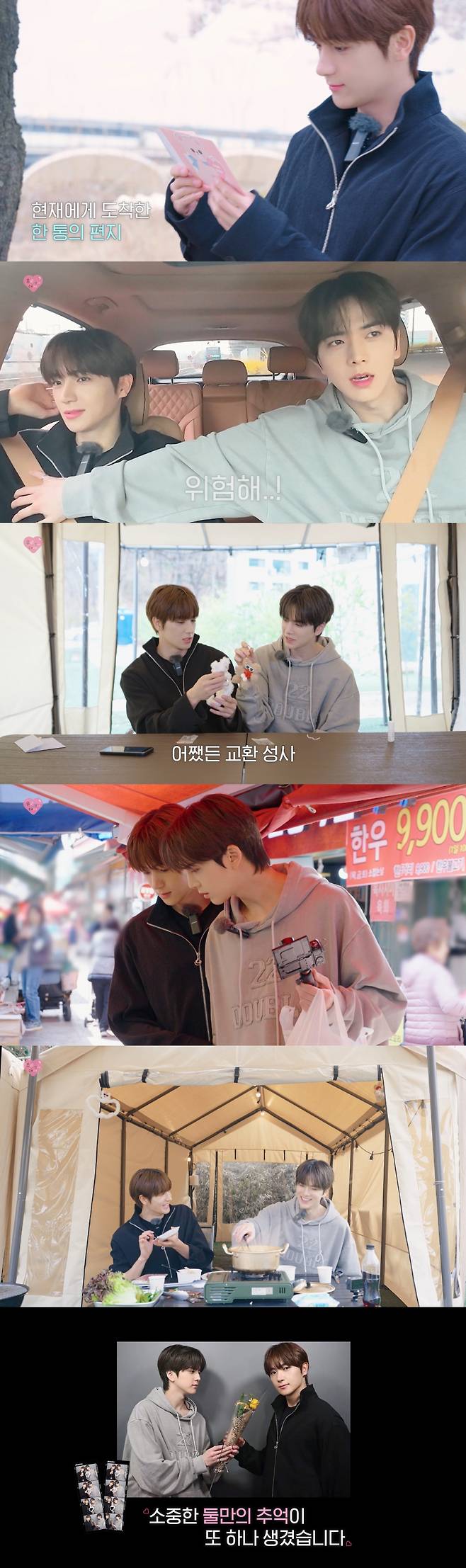 더보이즈 영훈·현재, 자체 콘텐츠 '우리 데이트했어요' 브로맨스 폭발