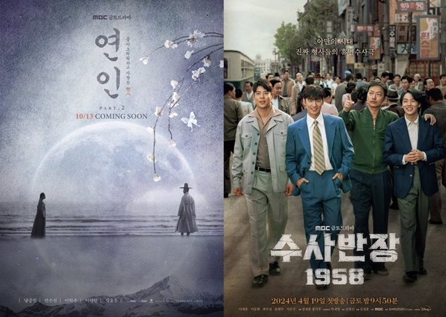 '연인'(왼쪽)부터 '수사반장 1958'까지 지난해 하반기부터 MBC 드라마가 연이어 높은 시청률을 기록 중이다. /MBC