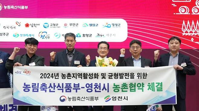 영천시는 25일 정부세종컨벤션센터에서 개최한 ‘2024년 농촌협약식’에서 농림축산식품부와 농촌협약을 체결했다.
