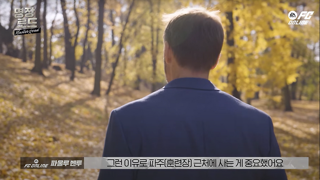 파울루 벤투 전 한국 대표팀 감독이 과거 한국 시절을 회상하며 감사 인사를 전했다. 사진=FC온라인 유튜브 갈무리