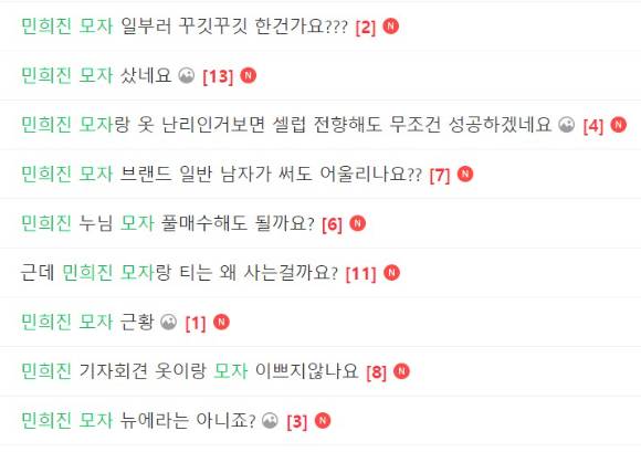 온라인 상에서 민희진 대표의 옷과 모자 등이 화제다. [사진=온라인 패션 커뮤니티 캡쳐]