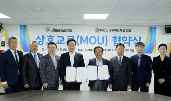 ▲ 서울문화예술대가 대한민국무예단체협의회와 상호교류협약을 체결했다.
