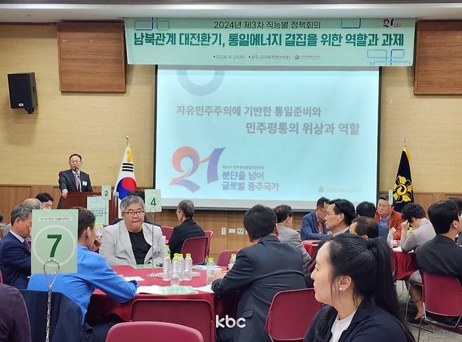 ▲민주평화통일정책자문회의는 4월 25일 광주광역시 김대중컨벤션센터에서 ‘2024년 제3차 직능별 정책회의’를 개최했다