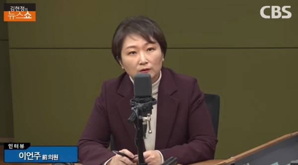 ▲ 2월2일 CBS라디오 '김현정의 뉴스쇼'에 출연한 이언주 의원.