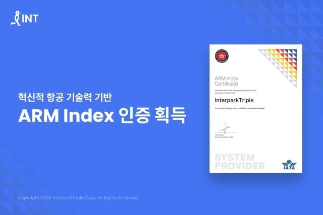 인터파크트리플, ‘ARM Index’ 인증 획득. /인터파크트리플
