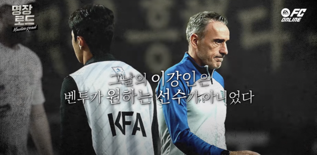 [사진] 유튜브 FC온라인 캡처
